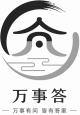 万答